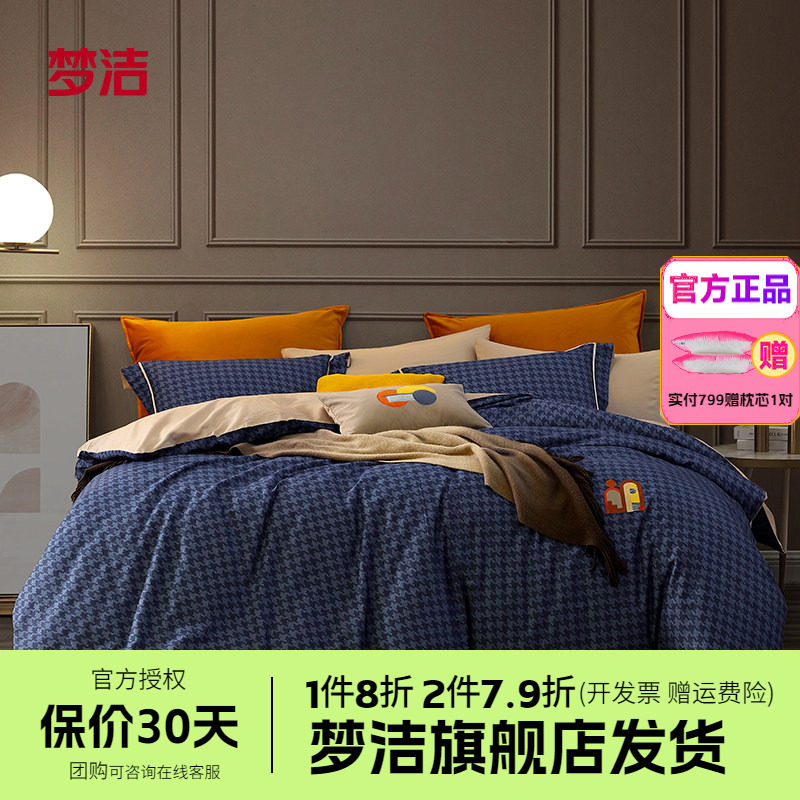 梦洁家纺床上用品纯棉加厚保暖磨毛四件套抗菌全棉被套床单欣动