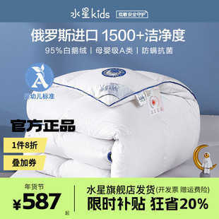 水星家纺A类羽绒被俄罗斯95白鹅绒被子抗菌防螨被芯冬被秋冬新品