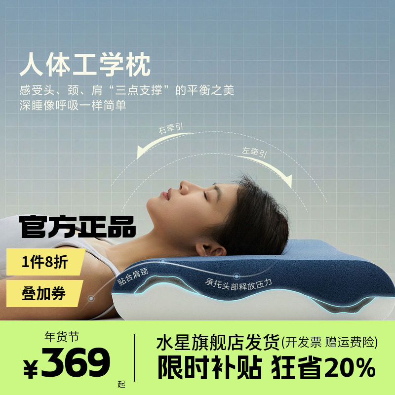 水星家纺人体工学枕头慢回弹记忆棉深睡枕芯呵护颈椎辅助睡眠家用