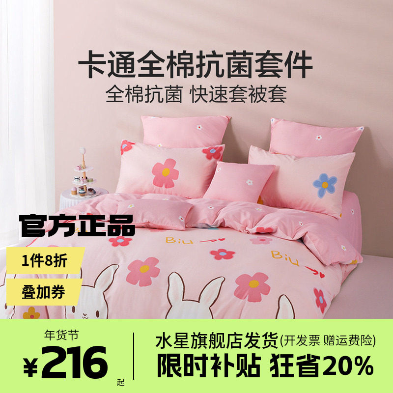 水星家纺全棉儿童卡通三/四件套学生宿舍套件纯棉花小兔新品