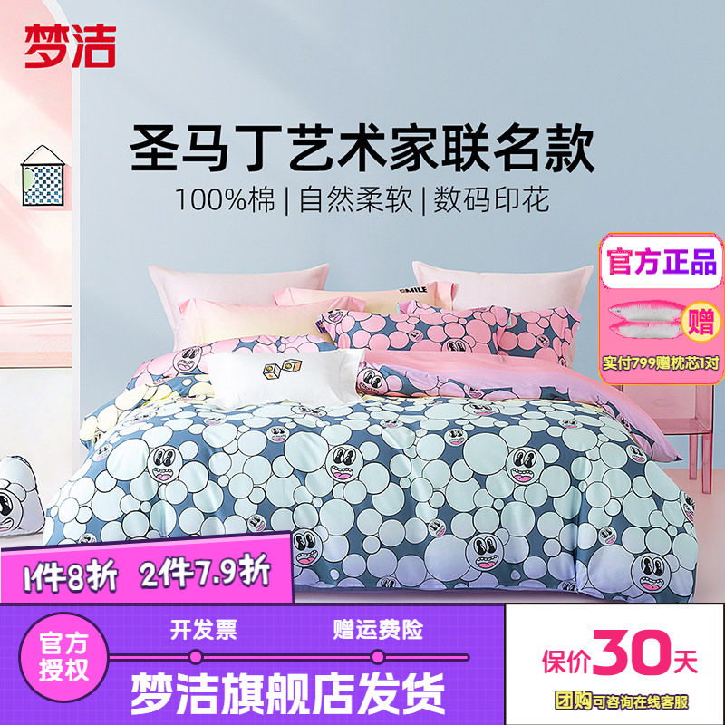 梦洁家纺三四件套纯棉全棉简约儿童卡通被套床单四季床上用品泡泡