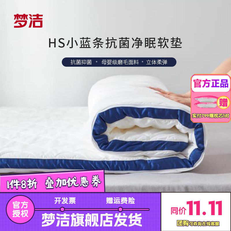 梦洁床垫卧室垫子大学生宿舍单人榻榻米褥子加厚防螨抗菌小蓝条