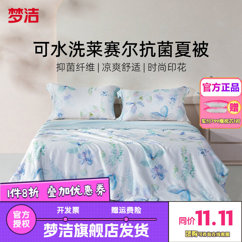 梦洁家纺夏季凉感夏凉被空调被薄被子印花被子单双人家用床品花悦