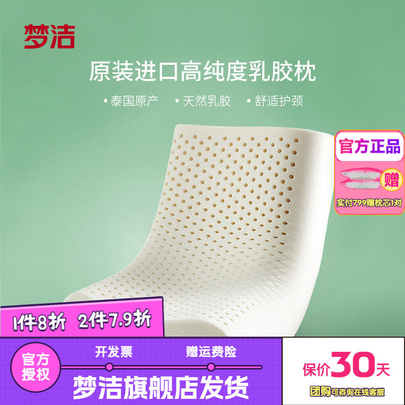 梦洁天然泰国进口乳胶云享QQUUCC枕儿童枕头枕芯学生护颈枕橡胶枕