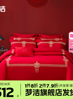 梦洁60s婚庆四件套结婚礼全棉纯棉贡缎刺绣喜被子大红色床品蜜漾
