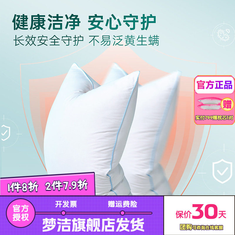 梦洁家纺纯棉枕头枕芯护颈椎助睡眠成人一对抗菌防螨护颈枕芯享