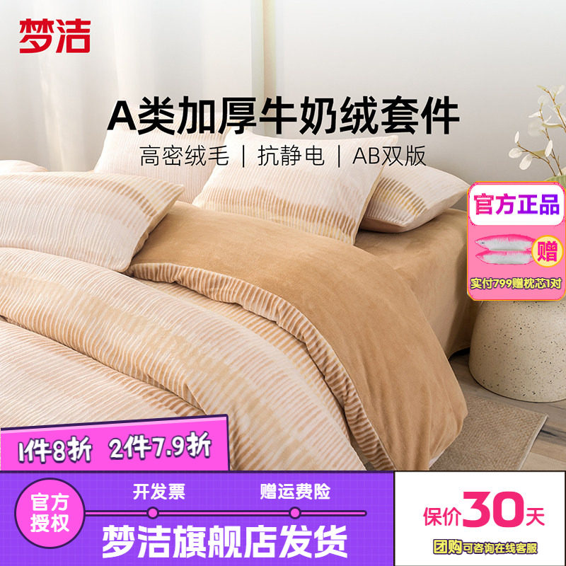 梦洁家纺牛奶绒床上四件套加绒床单被套秋冬雕花绒珊瑚绒金伯利