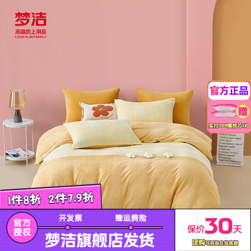 梦洁家纺加厚牛奶绒三四件套保暖冬季婴儿绒床单被套床品芙朵娜