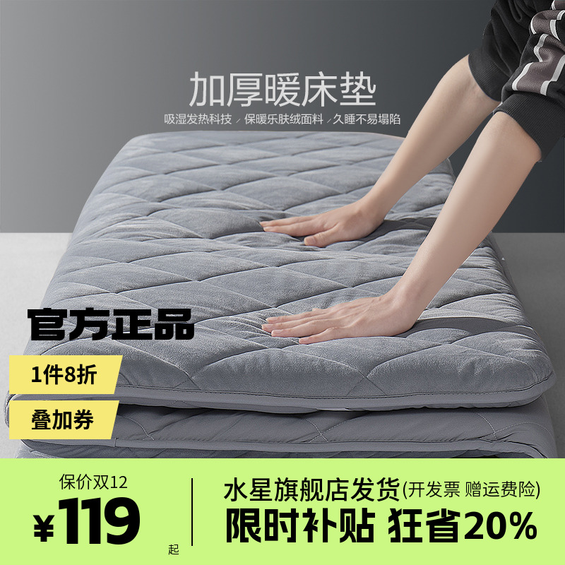 水星家纺床垫软垫子学生宿舍单双人加厚家用暖感冬季床垫褥子租房