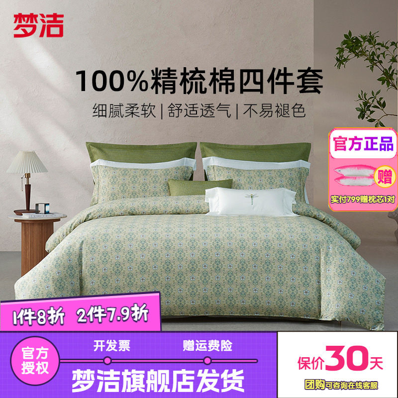 梦洁家纺三四件套纯棉全棉简约花卉被套床单四季床上用品梦华录
