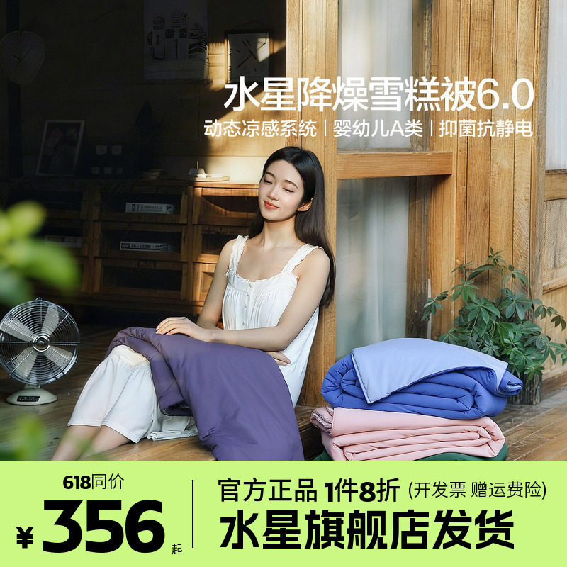 水星家纺第6代降燥雪糕被婴幼儿A类空调被可水洗机洗夏凉被被子