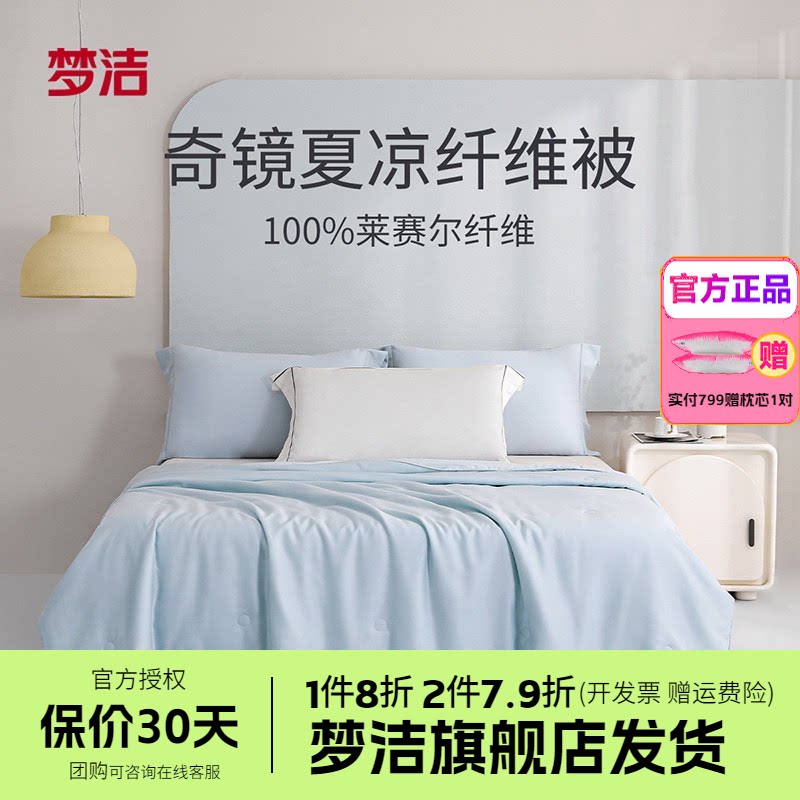 梦洁家纺天丝夏凉被空调被莱赛尔纤维被学生宿舍夏季被芯被子奇镜