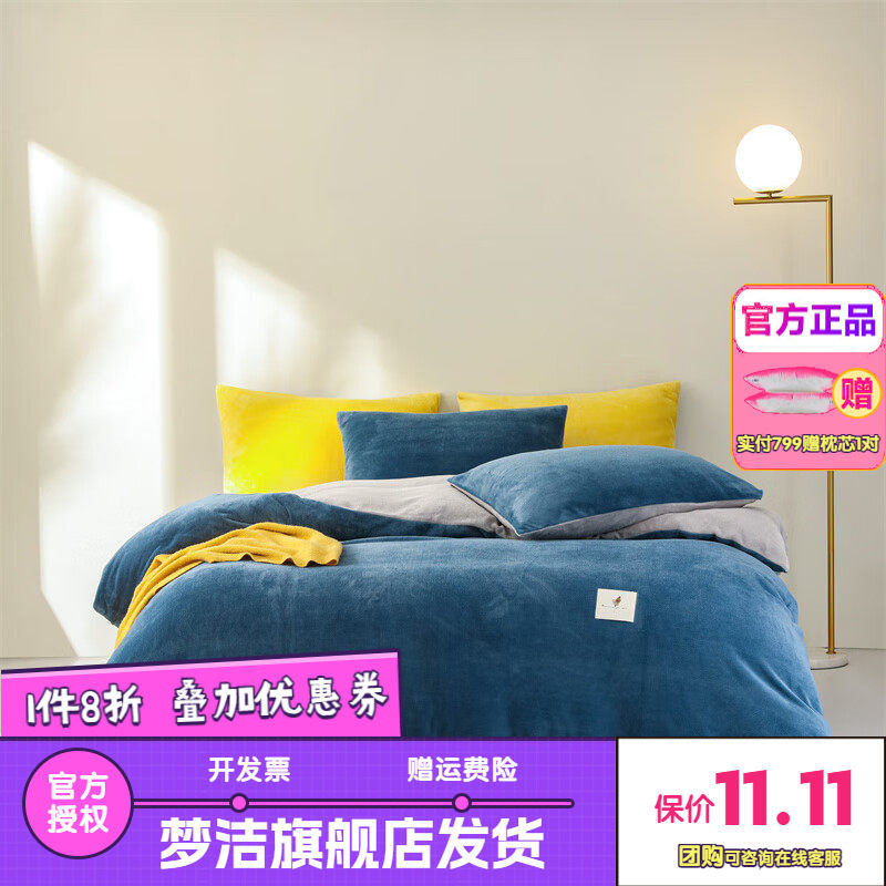 梦洁双面婴儿绒床上四件套枕套被套床单可水洗秋冬宿舍套件暖阳阳