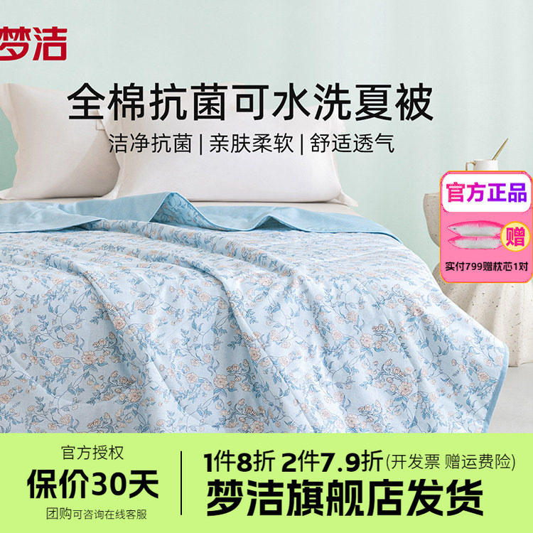 梦洁家纺纯棉夏被空调被子夏凉被可水洗单双人学生夏季被芯26花叙