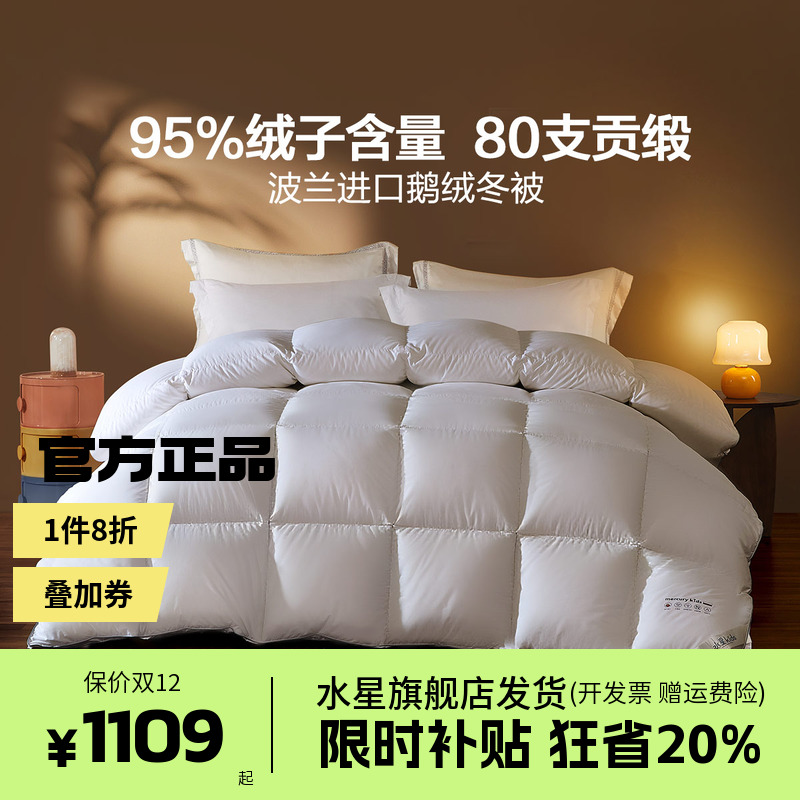 水星家纺kids波兰进口抗菌防螨鹅绒加厚保暖羽绒冬被子芯床上用品