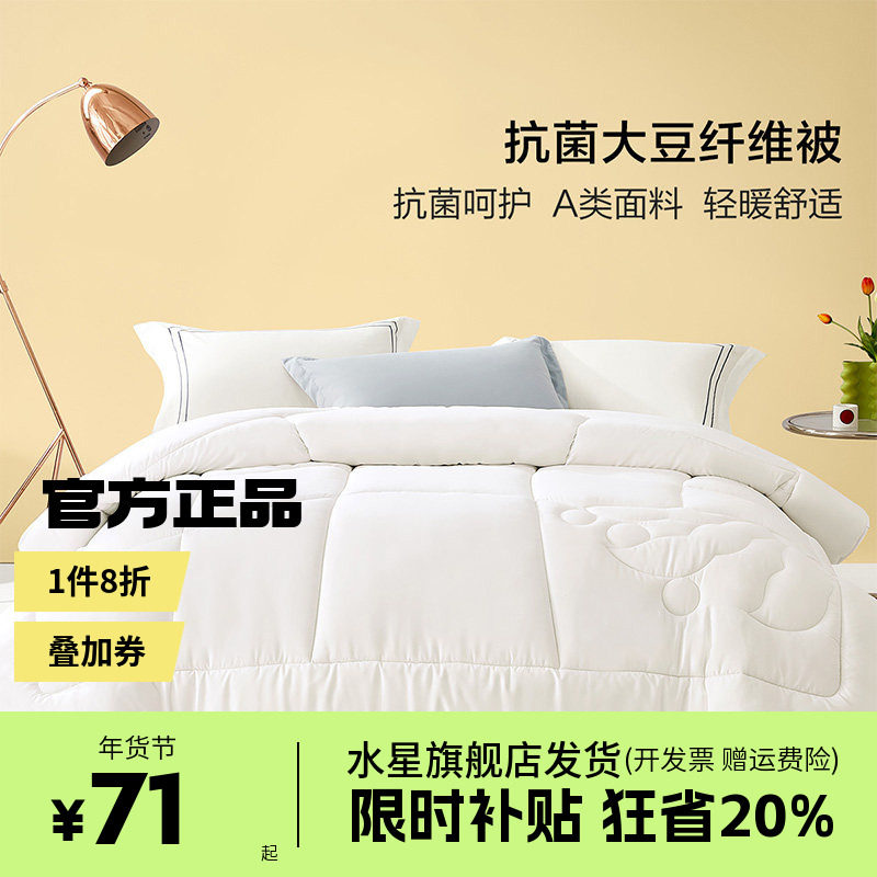 水星家纺出品百丽丝抱抱娷大豆抗菌春秋被子被芯学生宿舍床上用品