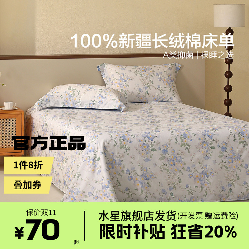 水星家纺60长绒棉贡缎床单单件裸睡抑菌被单印花床品繁花烟雨芳洲