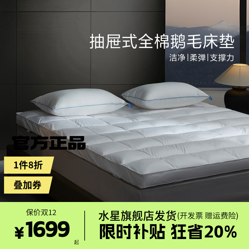 水星家纺抑菌鹅毛床垫抽屉式可抽取羽毛软垫保暖褥子床品25年星曜