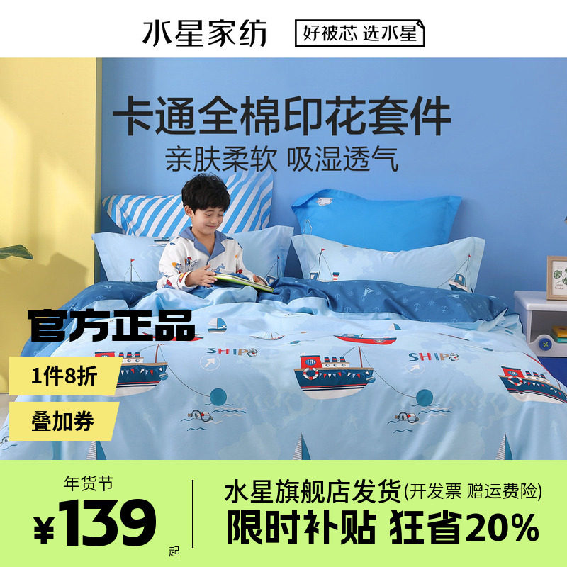 水星儿童家纺儿童全棉四件套卡通被套床单床上三件套男生小海船