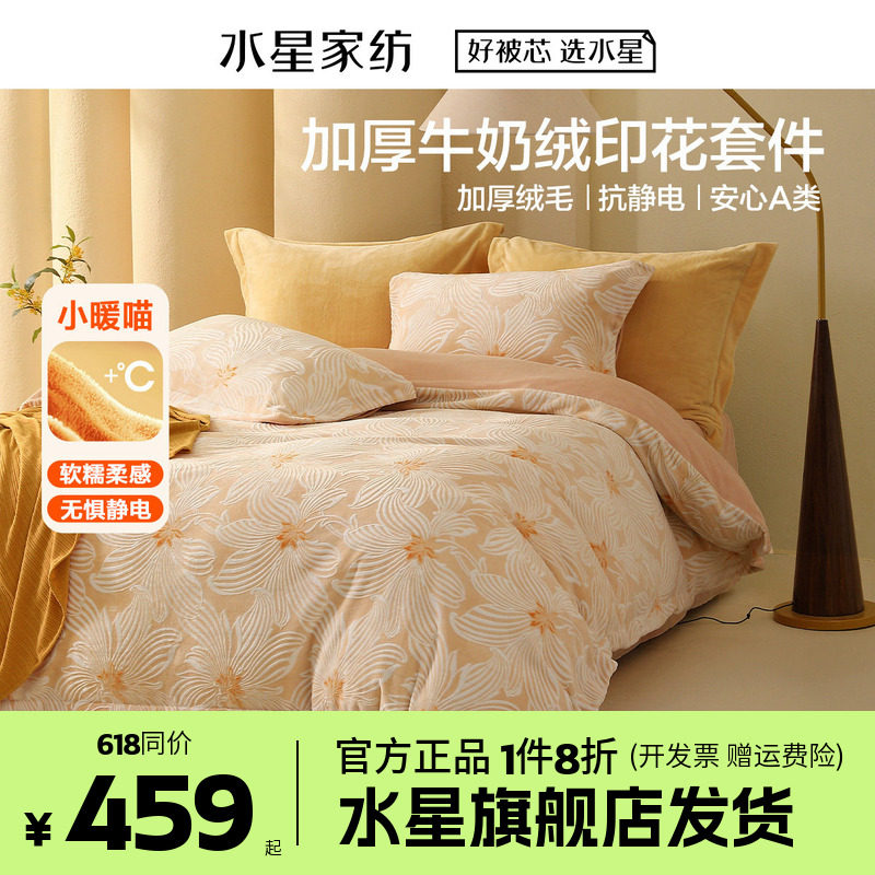 水星牛奶绒四件套珊瑚加绒被套床单保暖套件双面秋冬繁花百合馨源