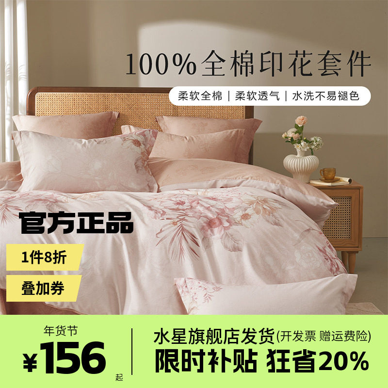 水星家纺出品百丽丝花语晨曦纯棉全棉被套套件床单学生床上用品