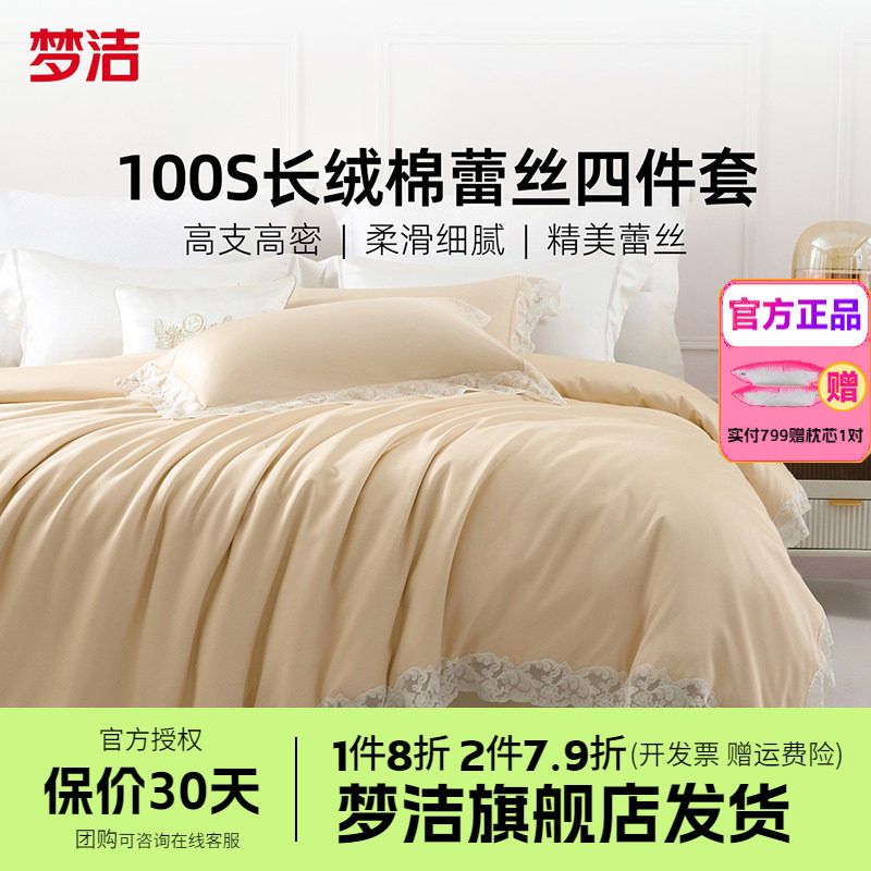 梦洁家纺100S长绒棉四件套轻奢纯棉全棉被套床单床品蕾丝欧拉王妃