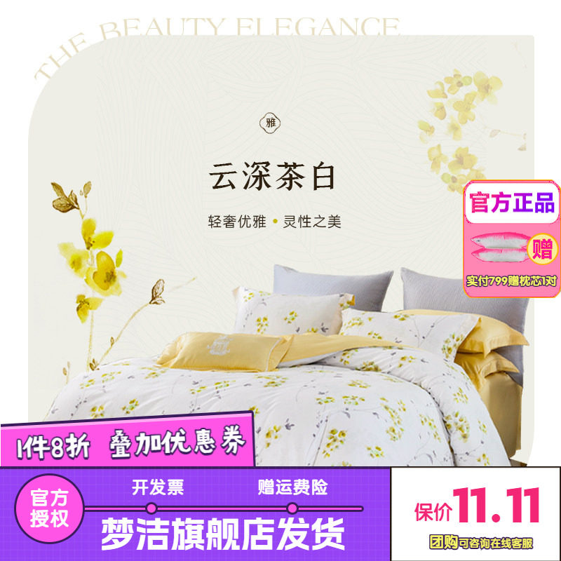 梦洁家纺60S长绒棉床单四件套纯棉全棉轻奢高级被套床品云深茶白
