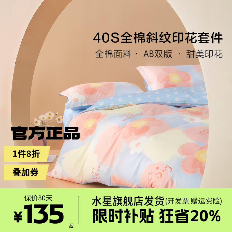 水星集团百丽丝四件套床单被套学生宿舍全棉纯棉床上用品觅风拾花