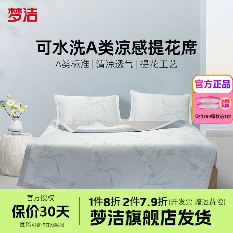 梦洁冰丝凉席A类凉感软席空调席子床笠款双人夏季水洗26百合寻影