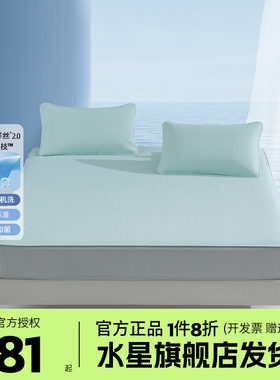 水星冰丝凉席A类抑菌夏季空调席子床笠学生宿舍单双人床品冰角肌