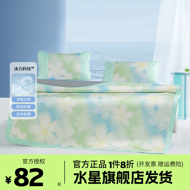 水星家纺200D冰丝席两/三件套A类抑菌凉席夏季家用凉感席子24新品