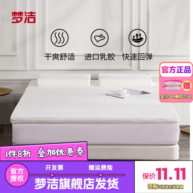 梦洁家纺泰国天然乳胶原液厚垫双面透气樽享泰国乳胶床垫