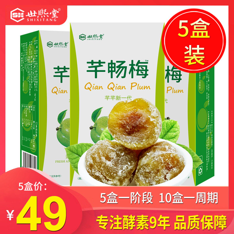 世熙堂芊畅梅清净青梅排四季果梅子增强版非果冻粉在类目 零食/坚果/特产, 蜜饯/枣类/梅/果干, 梅类制品中 - 来自Buy2taobao.com提供专业的淘宝代购服务