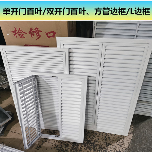 铝合金可开门铰式单双对开门防雨百叶窗暖气罩检修口通风口空调罩