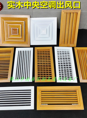实木中央空调出风口防结露木质百叶窗门进回送风口单双层格栅可调