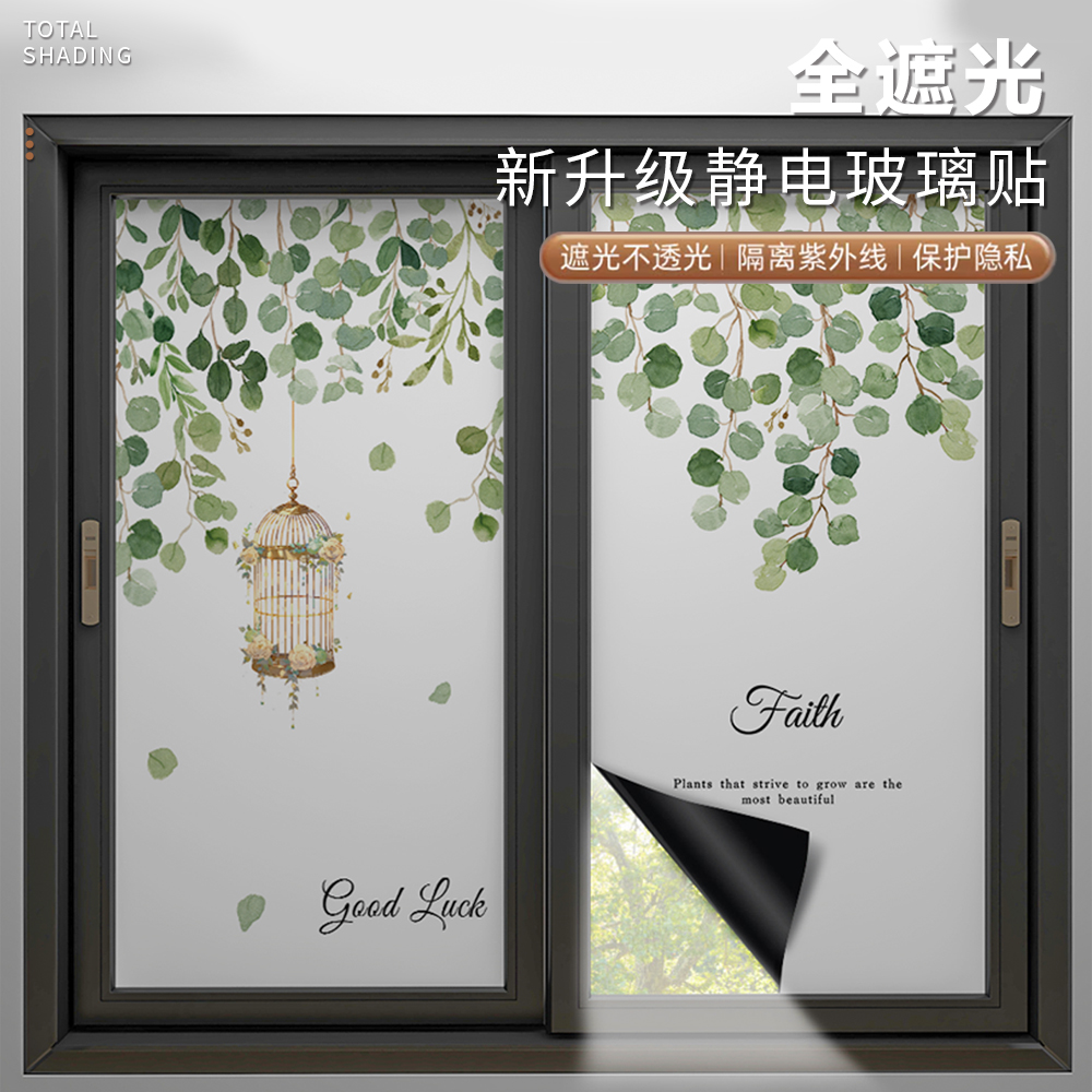 玻璃贴纸防走光防晒全遮光