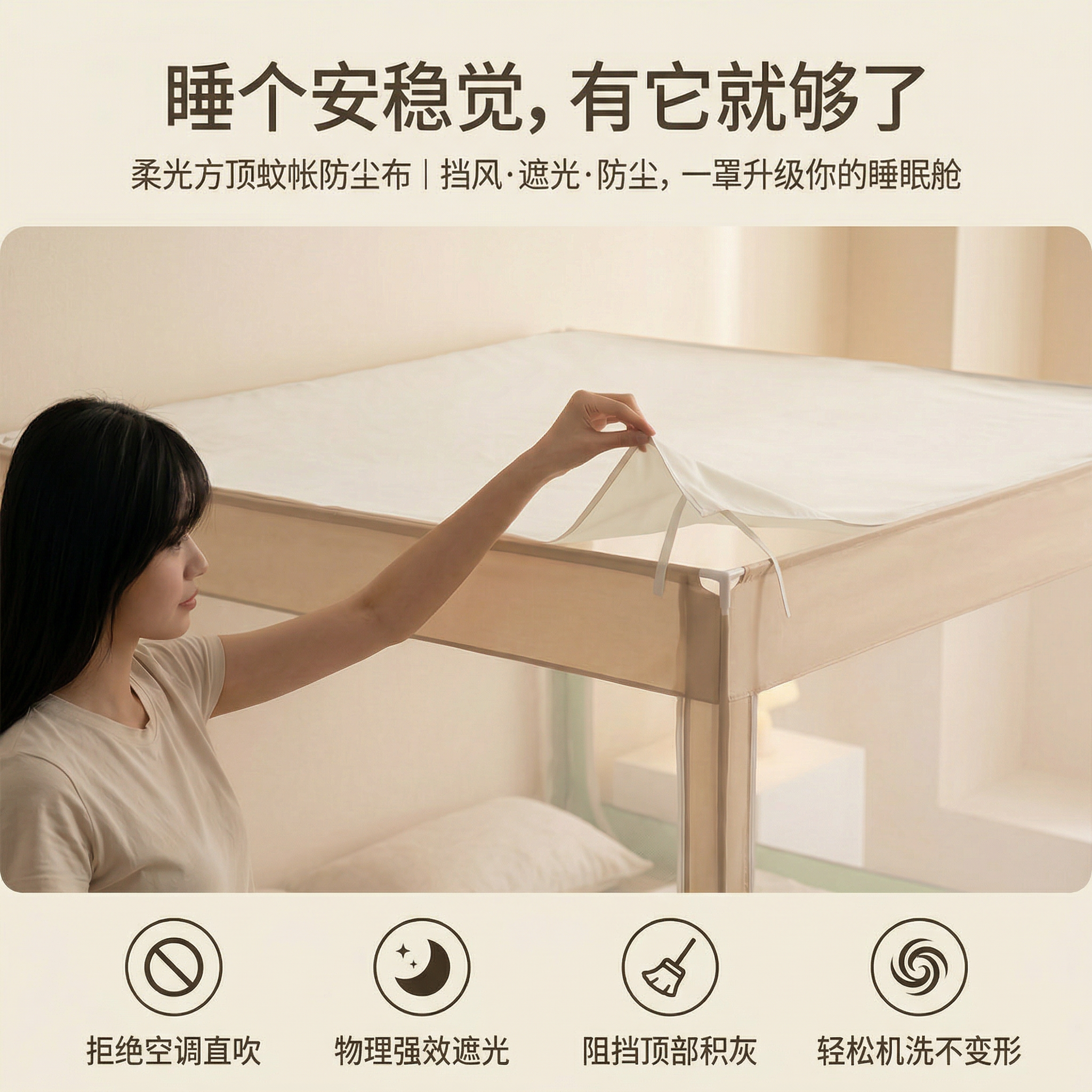 蚊帐顶防尘布防灰布加厚遮尘防灰遮光挡风盖顶防直吹床顶布可折洗