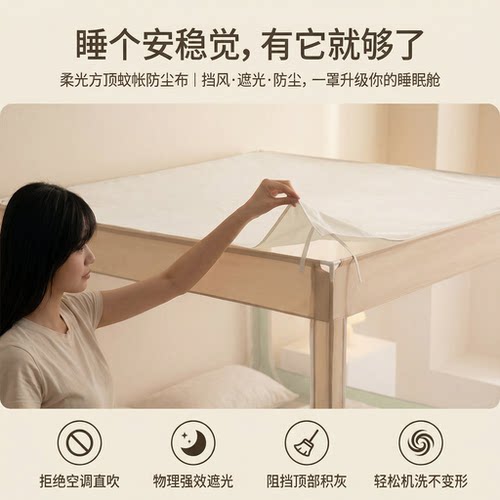 蚊帐顶防尘布防灰布加厚遮尘防灰遮光挡风盖顶防直吹床顶布可折洗