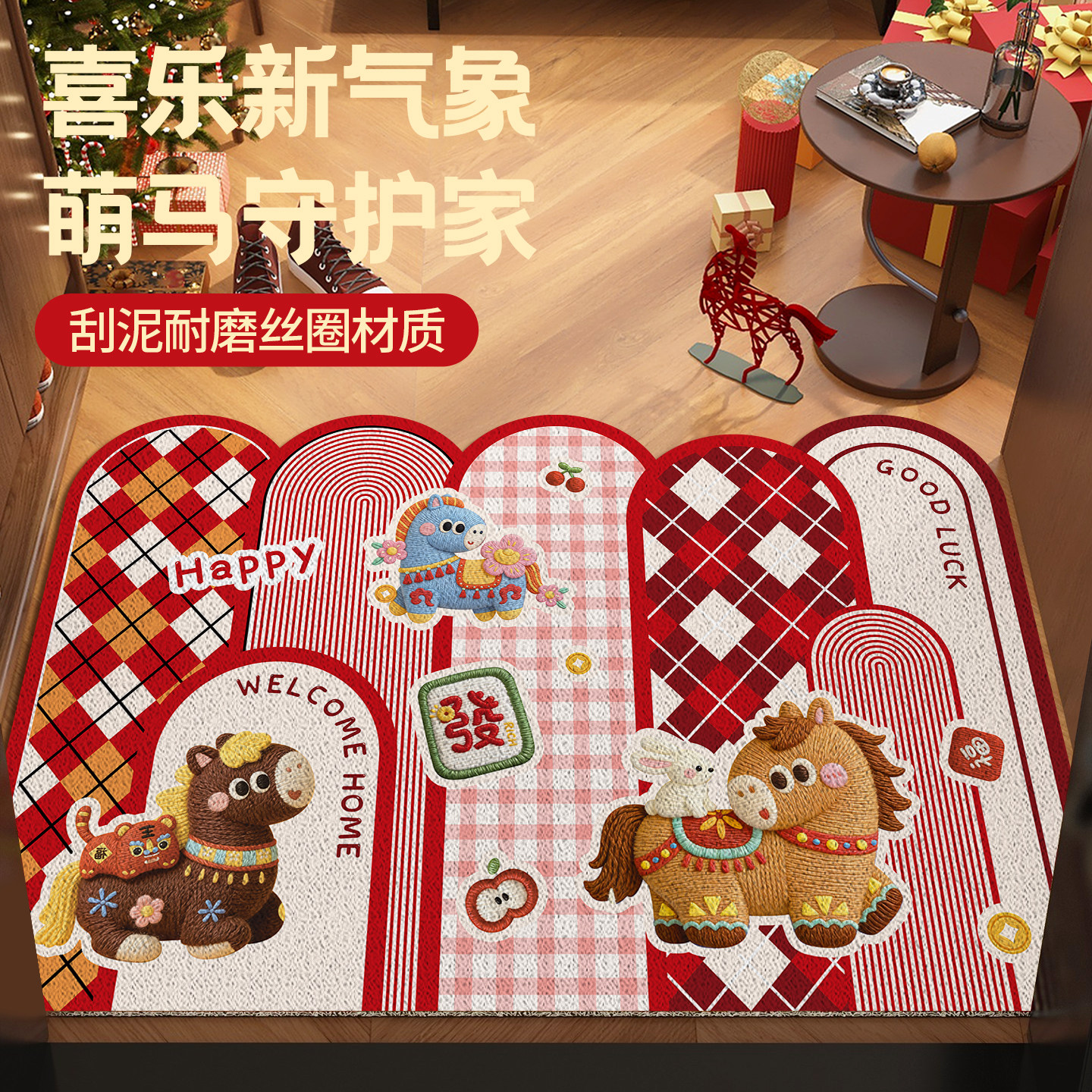 马年丝圈地垫2026新年红色喜庆入户门专用地毯进门口脚垫装饰门垫,居家布艺,入户地垫,淘宝优惠券,粉丝福利购,淘宝优惠卷