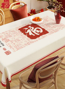 新年桌布喜庆免洗防水防油客厅餐桌布轻奢高级感2025台布茶几专用