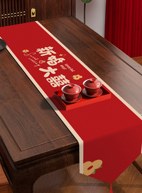 中式喜庆结婚仿麻防水桌旗红色喜字茶几餐桌电视柜布婚礼婚房装饰