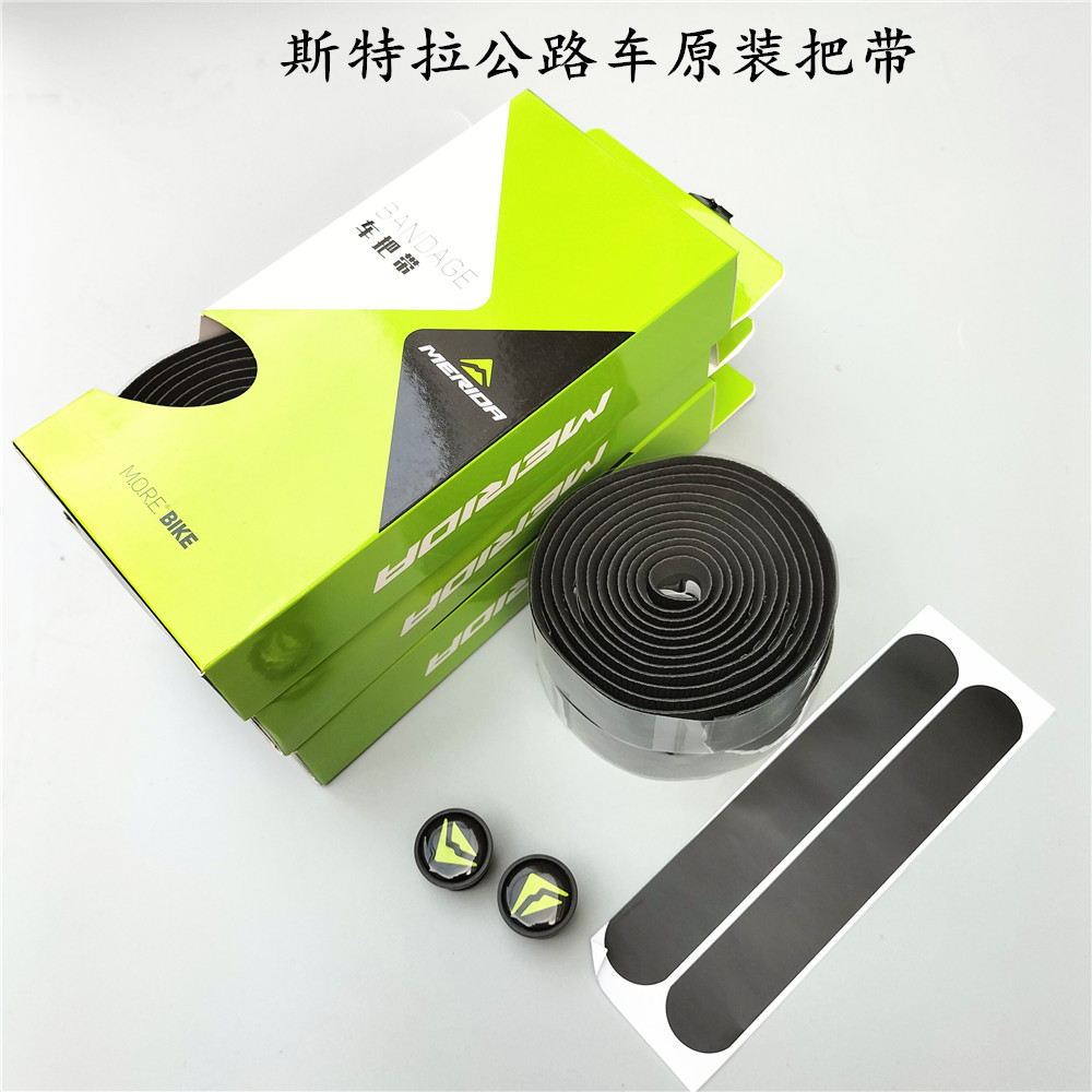 美利达斯特拉95原装公路车把带