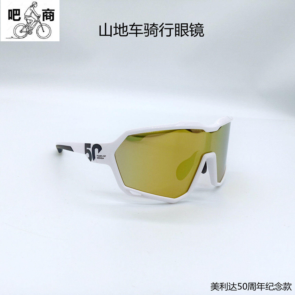 美利达50周年纪念眼镜