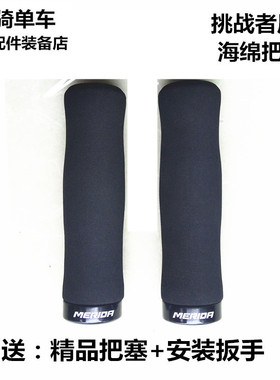 美利达山地车挑战者300900公爵600原装海绵把套可锁死自行车把套