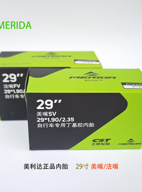 美利达山地车内胎29寸丁基橡胶