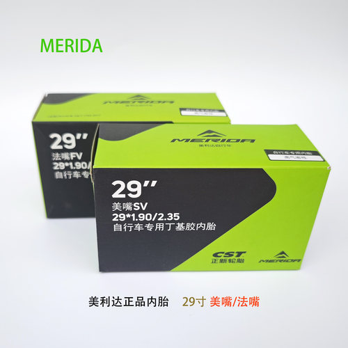 美利达山地车内胎29寸丁基橡胶