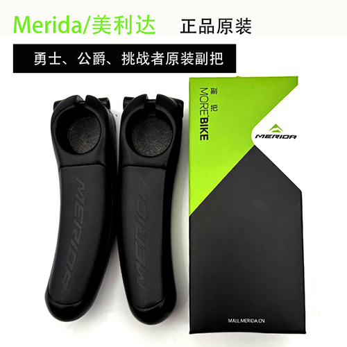 美利达正品山地车原装副把