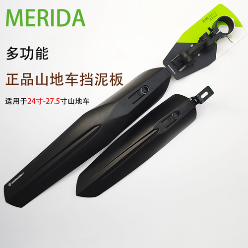 美利达新款山地车通用挡泥板
