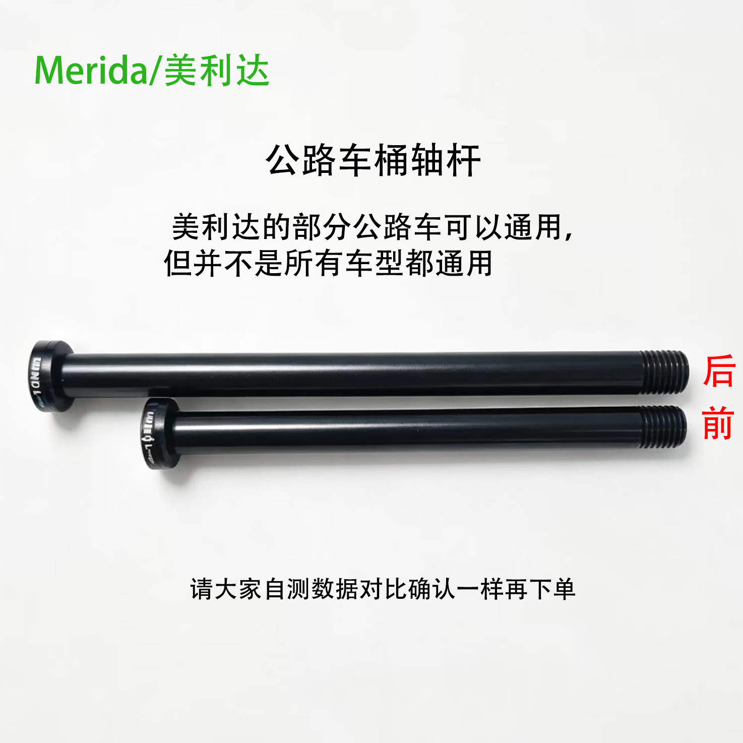 美利达公路车原装桶轴杆前后