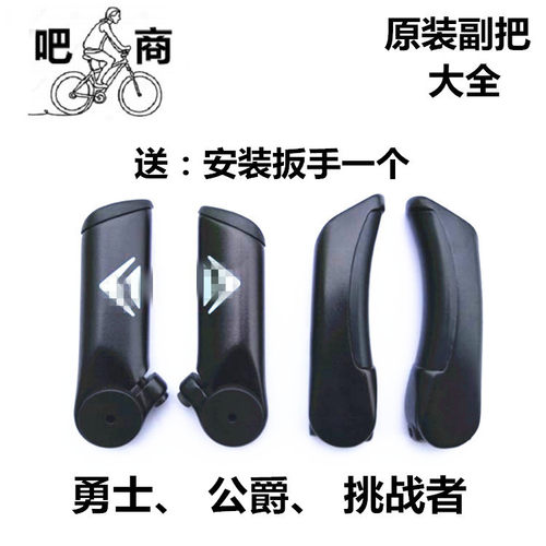 Merida/美利达新款山地车副把